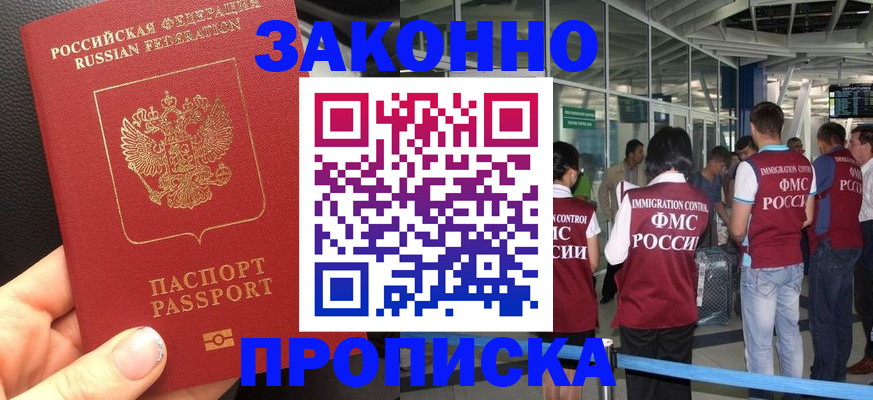 прописка гарантия в Иланском