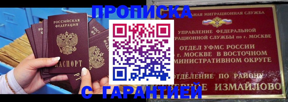 прописка поиск в Иланском