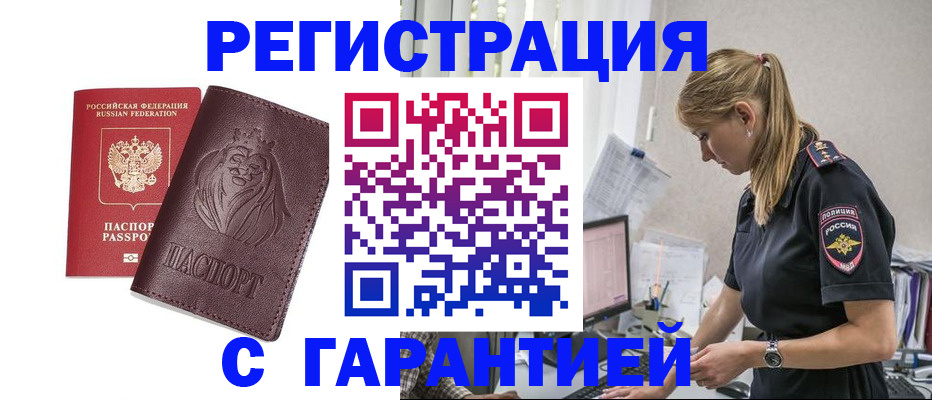 временная регистрация гарантия в Иланском