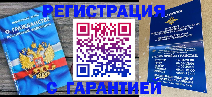 временная регистрация в Иланском