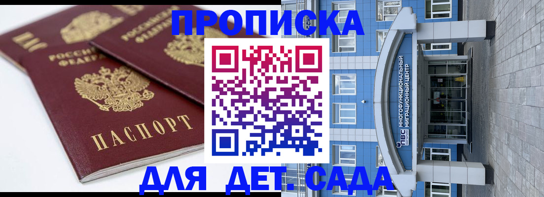 регистрация для дет. сада в Иланском